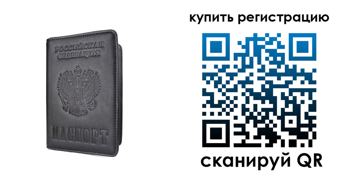 временная регистрация купить в Алапаевске